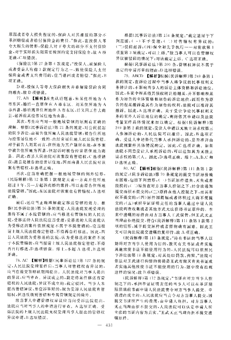 2016年客观题（答案及解析）_法考真题相关_真题（02-26）_1.客观题（2002-2025）_2002-2022真题（pdf版本推荐使用）_2014--2022答案解析（pdf）