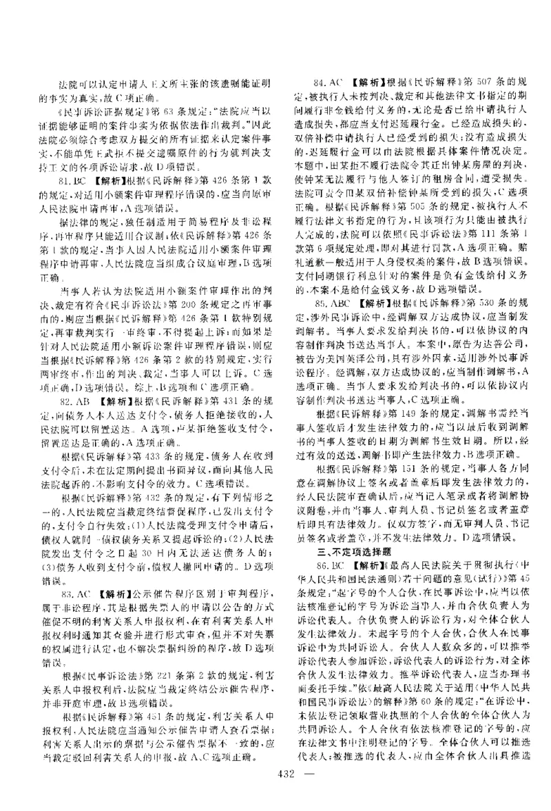 2016年客观题（答案及解析）_法考真题相关_真题（02-26）_1.客观题（2002-2025）_2002-2022真题（pdf版本推荐使用）_2014--2022答案解析（pdf）
