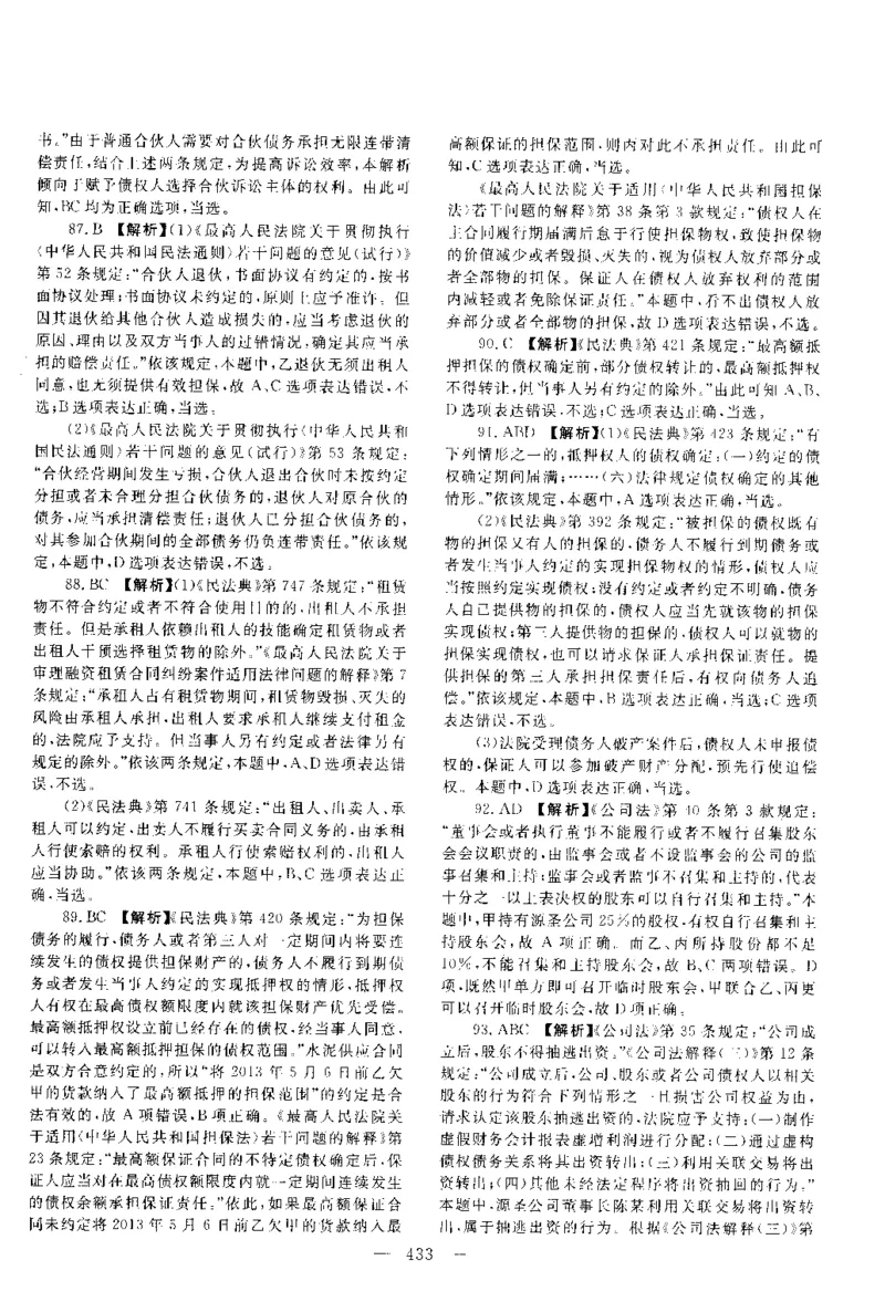 2016年客观题（答案及解析）_法考真题相关_真题（02-26）_1.客观题（2002-2025）_2002-2022真题（pdf版本推荐使用）_2014--2022答案解析（pdf）