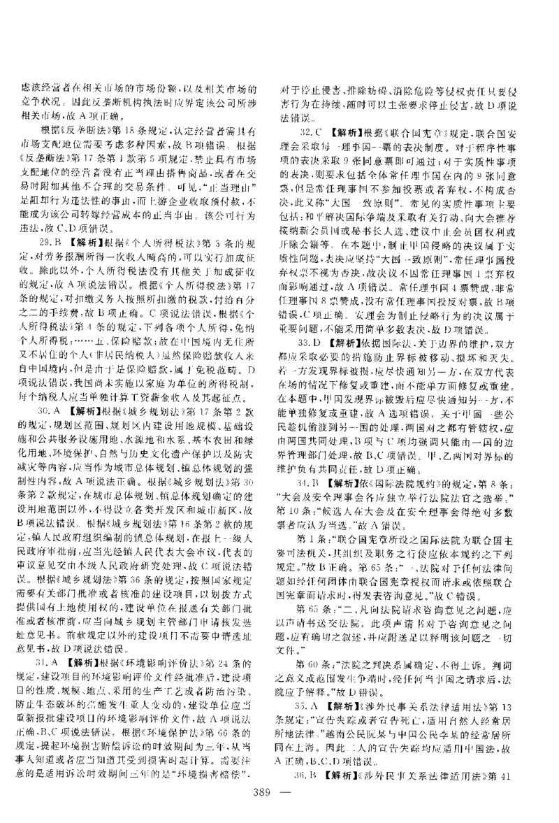 2016年客观题（答案及解析）_法考真题相关_真题（02-26）_1.客观题（2002-2025）_2002-2022真题（pdf版本推荐使用）_2014--2022答案解析（pdf）