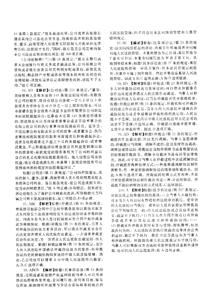 2016年客观题（答案及解析）_法考真题相关_真题（02-26）_1.客观题（2002-2025）_2002-2022真题（pdf版本推荐使用）_2014--2022答案解析（pdf）