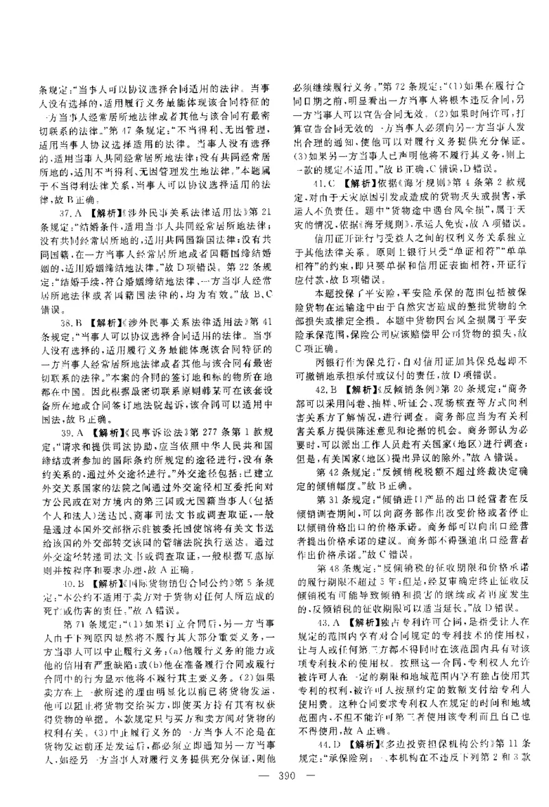 2016年客观题（答案及解析）_法考真题相关_真题（02-26）_1.客观题（2002-2025）_2002-2022真题（pdf版本推荐使用）_2014--2022答案解析（pdf）