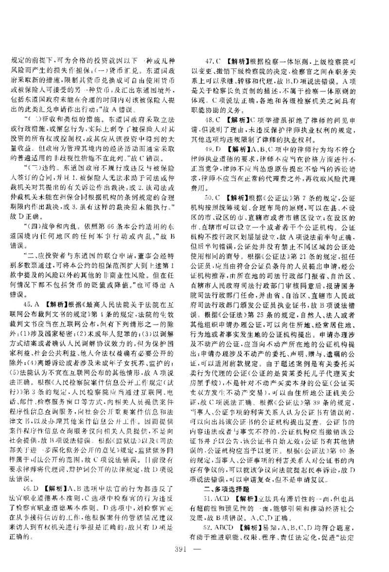 2016年客观题（答案及解析）_法考真题相关_真题（02-26）_1.客观题（2002-2025）_2002-2022真题（pdf版本推荐使用）_2014--2022答案解析（pdf）