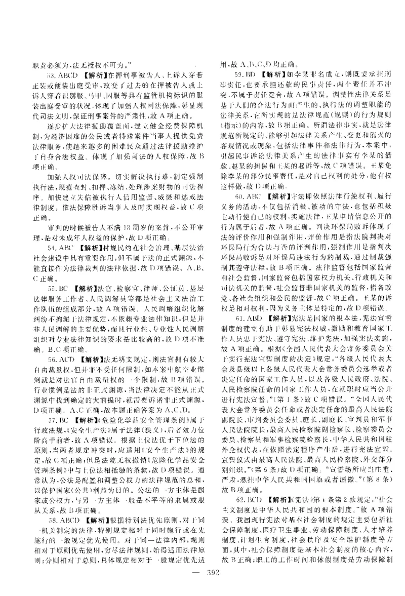 2016年客观题（答案及解析）_法考真题相关_真题（02-26）_1.客观题（2002-2025）_2002-2022真题（pdf版本推荐使用）_2014--2022答案解析（pdf）