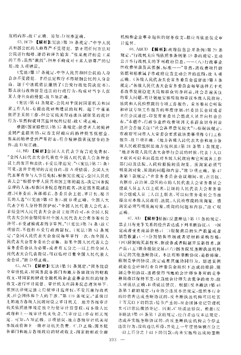 2016年客观题（答案及解析）_法考真题相关_真题（02-26）_1.客观题（2002-2025）_2002-2022真题（pdf版本推荐使用）_2014--2022答案解析（pdf）