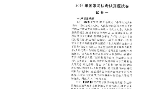 2016年客观题（答案及解析）_法考真题相关_真题（02-26）_1.客观题（2002-2025）_2002-2022真题（pdf版本推荐使用）_2014--2022答案解析（pdf）