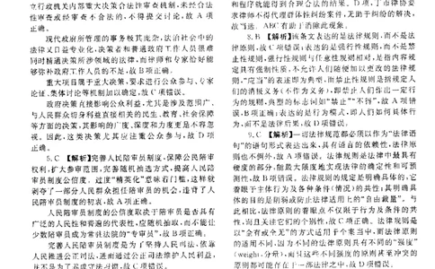 2016年客观题（答案及解析）_法考真题相关_真题（02-26）_1.客观题（2002-2025）_2002-2022真题（pdf版本推荐使用）_2014--2022答案解析（pdf）