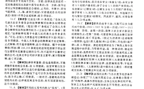 2016年客观题（答案及解析）_法考真题相关_真题（02-26）_1.客观题（2002-2025）_2002-2022真题（pdf版本推荐使用）_2014--2022答案解析（pdf）