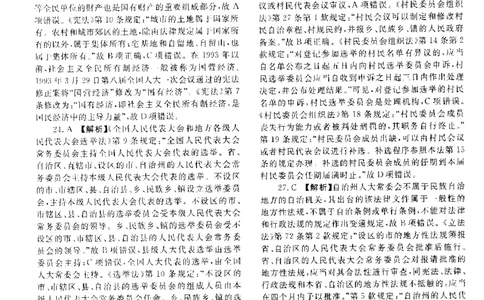 2016年客观题（答案及解析）_法考真题相关_真题（02-26）_1.客观题（2002-2025）_2002-2022真题（pdf版本推荐使用）_2014--2022答案解析（pdf）