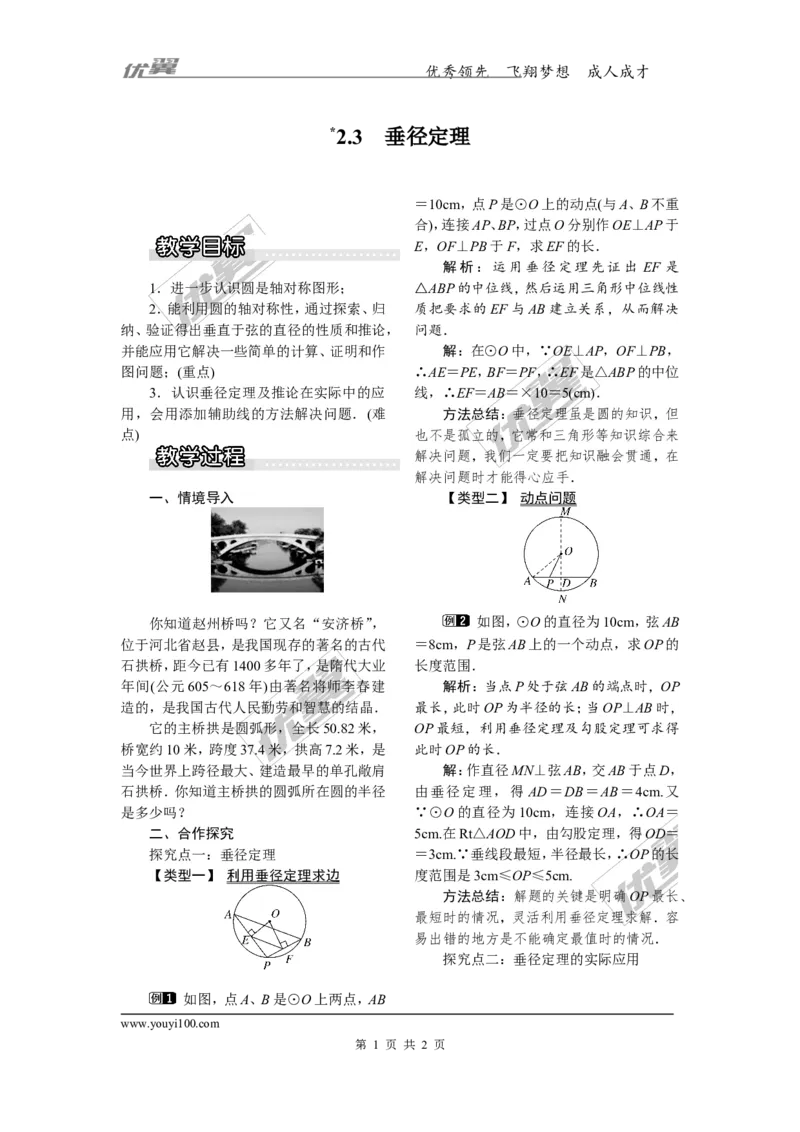 2.3垂径定理_湘教版初中数学课件_数学湘教版9下教案PPT课件配套资料_数学湘教版初中9年级下册--2教案