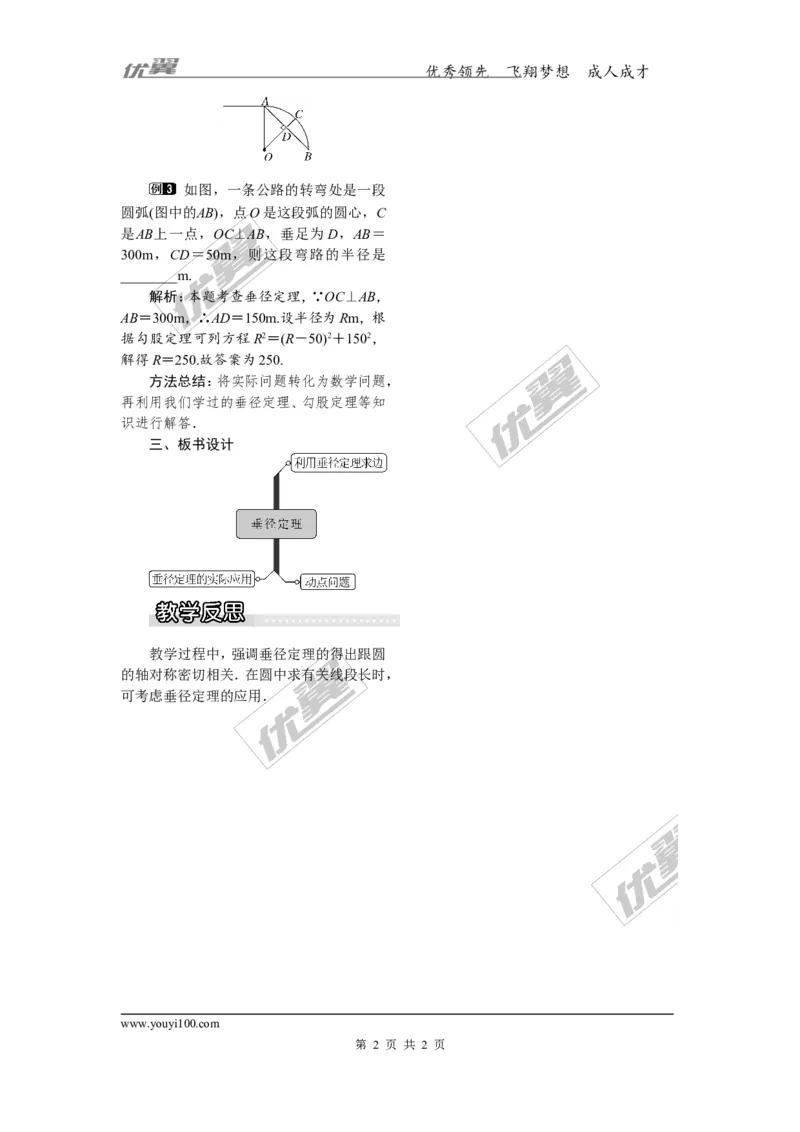 2.3垂径定理_湘教版初中数学课件_数学湘教版9下教案PPT课件配套资料_数学湘教版初中9年级下册--2教案