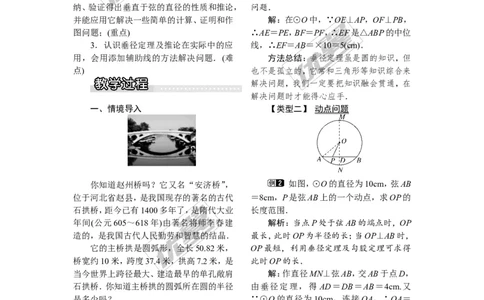 2.3垂径定理_湘教版初中数学课件_数学湘教版9下教案PPT课件配套资料_数学湘教版初中9年级下册--2教案