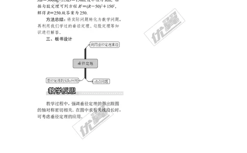 2.3垂径定理_湘教版初中数学课件_数学湘教版9下教案PPT课件配套资料_数学湘教版初中9年级下册--2教案