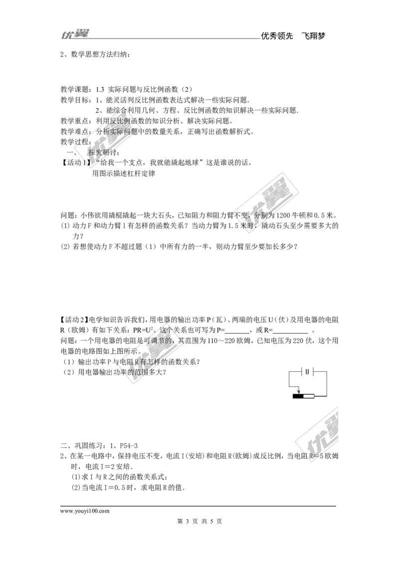 1.3反比例函数的应用2_湘教版初中数学课件_数学湘教版9上教案PPT课件配套资料_数学湘教版初中9年级上册--7.备课素材_文字版素材_教案