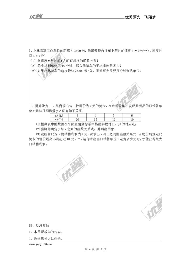 1.3反比例函数的应用2_湘教版初中数学课件_数学湘教版9上教案PPT课件配套资料_数学湘教版初中9年级上册--7.备课素材_文字版素材_教案