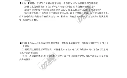 1.3反比例函数的应用2_湘教版初中数学课件_数学湘教版9上教案PPT课件配套资料_数学湘教版初中9年级上册--7.备课素材_文字版素材_教案