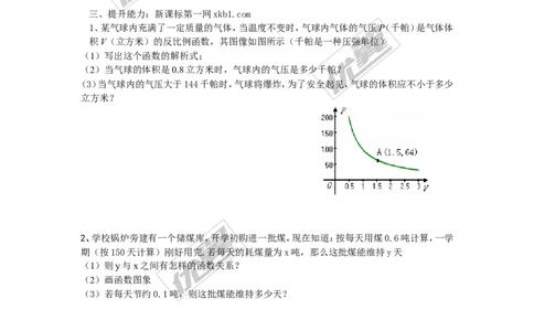 1.3反比例函数的应用2_湘教版初中数学课件_数学湘教版9上教案PPT课件配套资料_数学湘教版初中9年级上册--7.备课素材_文字版素材_教案