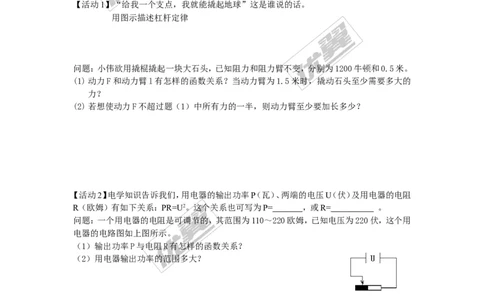 1.3反比例函数的应用2_湘教版初中数学课件_数学湘教版9上教案PPT课件配套资料_数学湘教版初中9年级上册--7.备课素材_文字版素材_教案