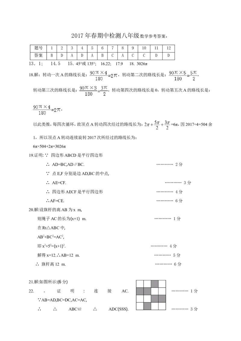 2016-2017学年广西桂林市灌阳县八年级（下）期中数学试卷含答案_湘教版初中数学课件_数学湘教版8下教案PPT课件配套资料_数学湘教版初中8年级下册习题试题_期中、月考、期末、中考真卷