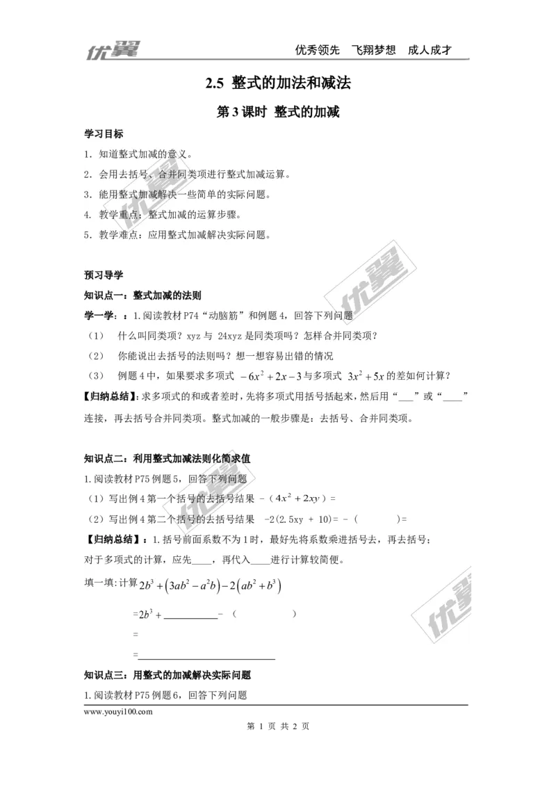 2.5第3课时整式的加减_湘教版初中数学课件_数学湘教版7上教案PPT课件配套资料_数学湘教版初中7年级上册学案