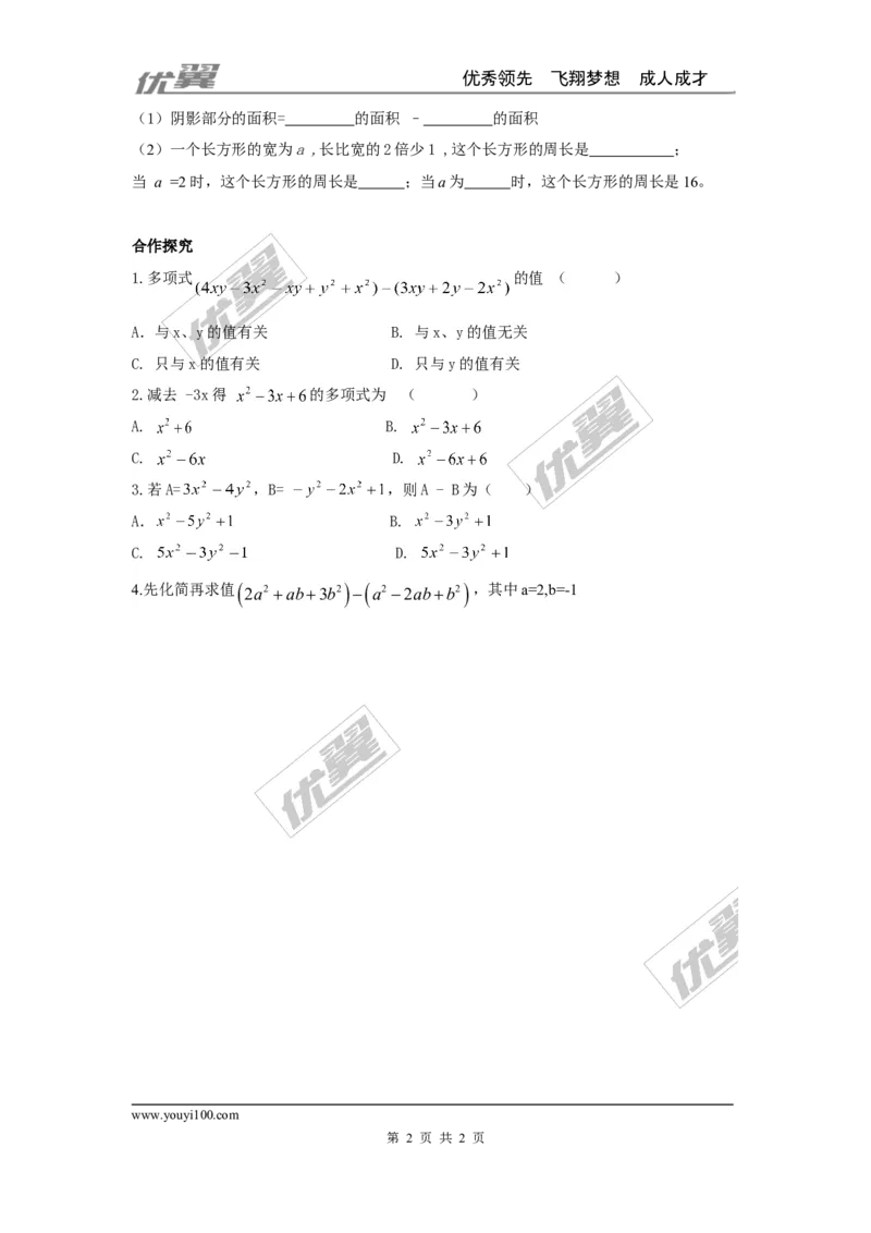 2.5第3课时整式的加减_湘教版初中数学课件_数学湘教版7上教案PPT课件配套资料_数学湘教版初中7年级上册学案