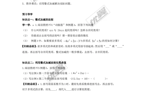 2.5第3课时整式的加减_湘教版初中数学课件_数学湘教版7上教案PPT课件配套资料_数学湘教版初中7年级上册学案