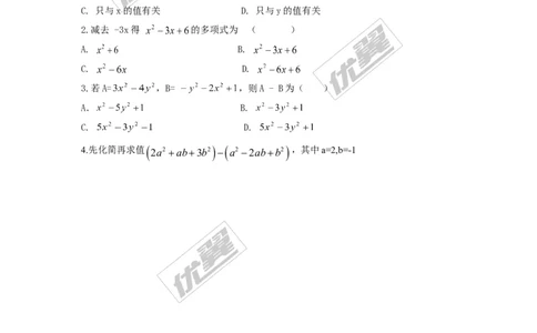 2.5第3课时整式的加减_湘教版初中数学课件_数学湘教版7上教案PPT课件配套资料_数学湘教版初中7年级上册学案