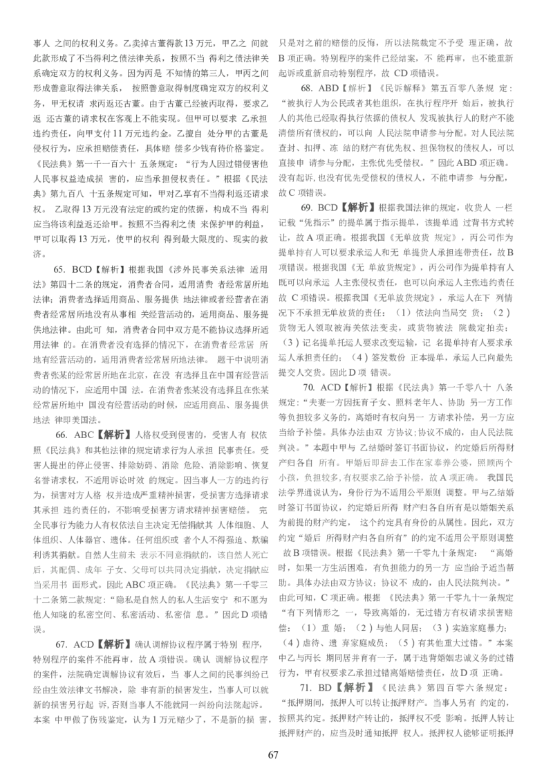 2021客观题（答案及解析）_法考真题相关_真题（02-26）_1.客观题（2002-2025）_2002-2022真题（word版本仅供参考）_2014--2022答案解析（word）