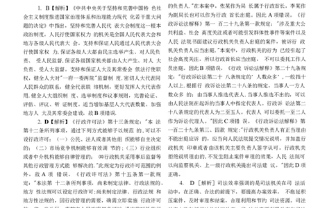 2021客观题（答案及解析）_法考真题相关_真题（02-26）_1.客观题（2002-2025）_2002-2022真题（word版本仅供参考）_2014--2022答案解析（word）