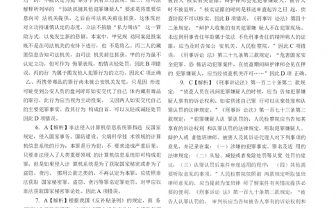 2021客观题（答案及解析）_法考真题相关_真题（02-26）_1.客观题（2002-2025）_2002-2022真题（word版本仅供参考）_2014--2022答案解析（word）