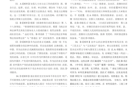 2021客观题（答案及解析）_法考真题相关_真题（02-26）_1.客观题（2002-2025）_2002-2022真题（word版本仅供参考）_2014--2022答案解析（word）