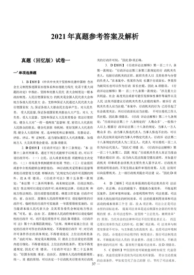 2021客观题（答案及解析）_法考真题相关_真题（02-26）_1.客观题（2002-2025）_2002-2022真题（word版本仅供参考）_2014--2022答案解析（word）
