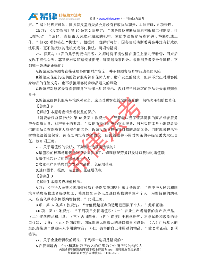 2009年司法考试真题答案及解析卷一_法考真题相关_真题（02-26）_1.客观题（2002-2025）_2002-2022真题（pdf版本推荐使用）_2002--2013（年份久远只做参考）_2009年