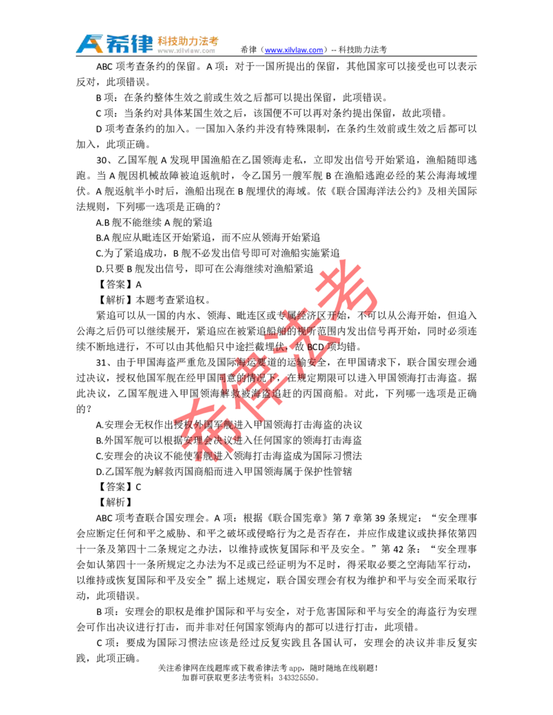 2009年司法考试真题答案及解析卷一_法考真题相关_真题（02-26）_1.客观题（2002-2025）_2002-2022真题（pdf版本推荐使用）_2002--2013（年份久远只做参考）_2009年