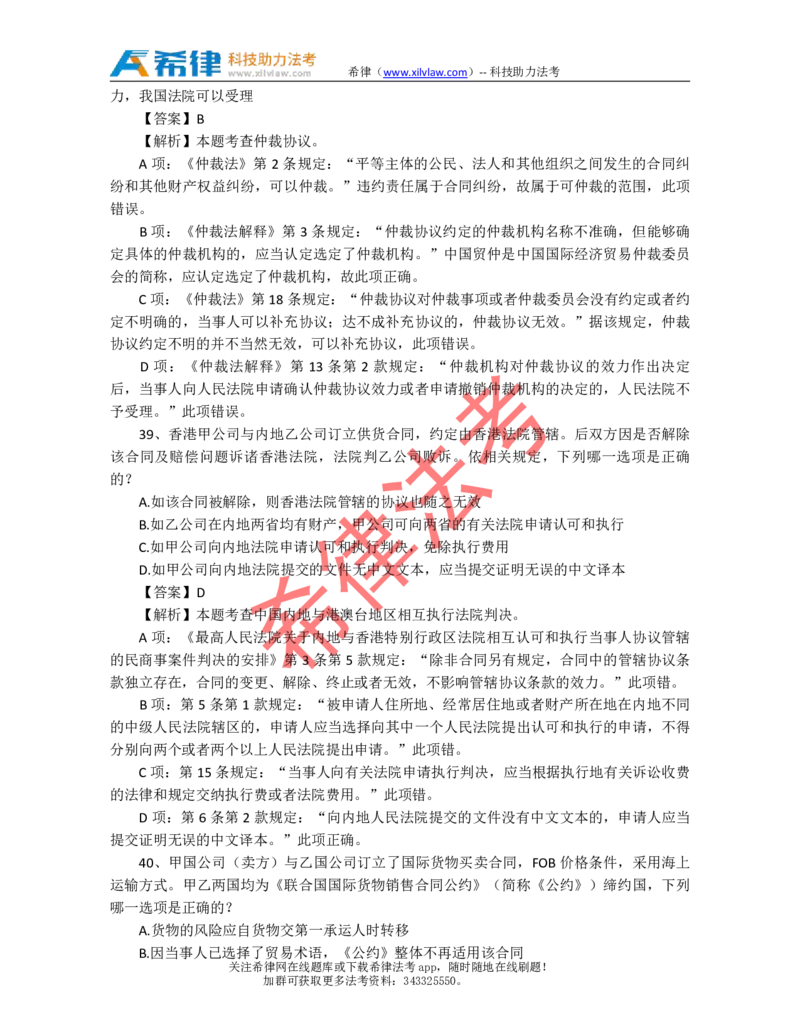 2009年司法考试真题答案及解析卷一_法考真题相关_真题（02-26）_1.客观题（2002-2025）_2002-2022真题（pdf版本推荐使用）_2002--2013（年份久远只做参考）_2009年