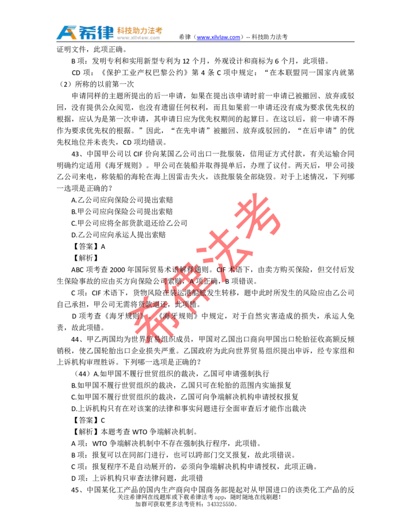 2009年司法考试真题答案及解析卷一_法考真题相关_真题（02-26）_1.客观题（2002-2025）_2002-2022真题（pdf版本推荐使用）_2002--2013（年份久远只做参考）_2009年