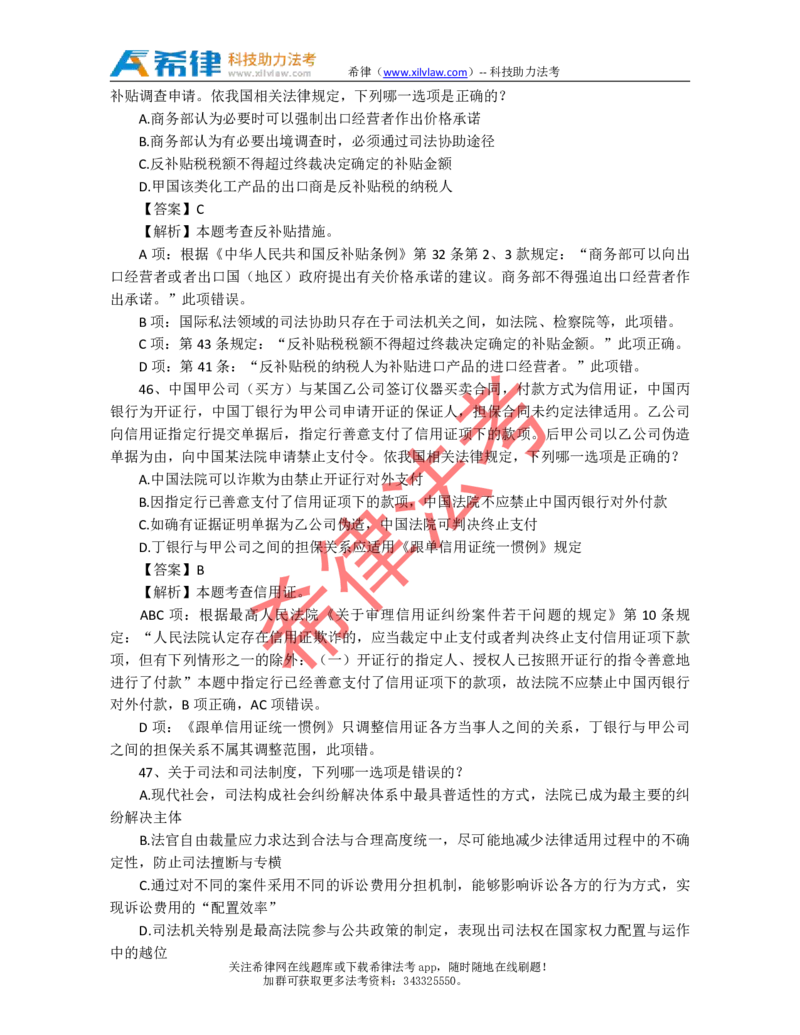 2009年司法考试真题答案及解析卷一_法考真题相关_真题（02-26）_1.客观题（2002-2025）_2002-2022真题（pdf版本推荐使用）_2002--2013（年份久远只做参考）_2009年