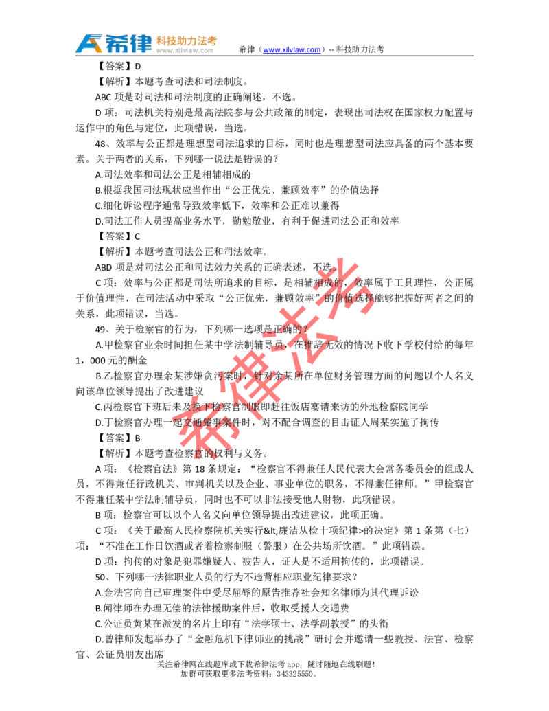 2009年司法考试真题答案及解析卷一_法考真题相关_真题（02-26）_1.客观题（2002-2025）_2002-2022真题（pdf版本推荐使用）_2002--2013（年份久远只做参考）_2009年