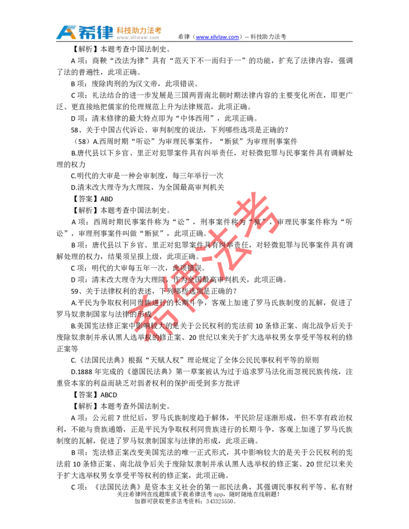 2009年司法考试真题答案及解析卷一_法考真题相关_真题（02-26）_1.客观题（2002-2025）_2002-2022真题（pdf版本推荐使用）_2002--2013（年份久远只做参考）_2009年