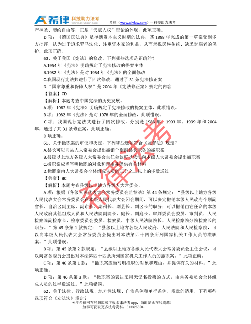 2009年司法考试真题答案及解析卷一_法考真题相关_真题（02-26）_1.客观题（2002-2025）_2002-2022真题（pdf版本推荐使用）_2002--2013（年份久远只做参考）_2009年