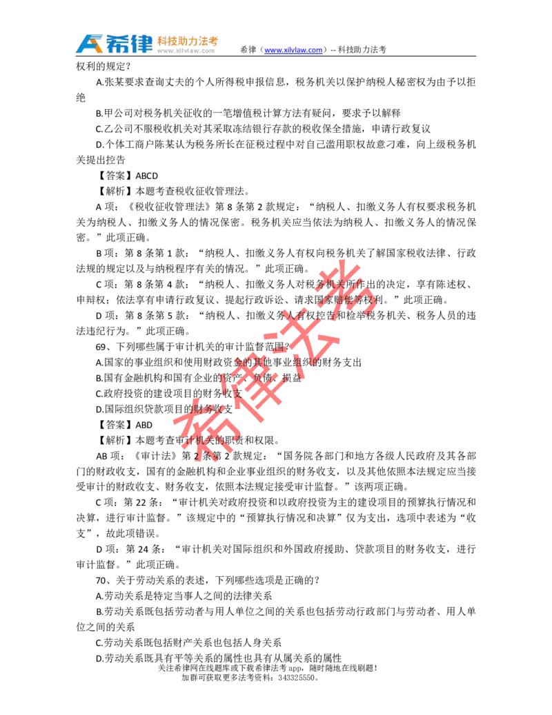 2009年司法考试真题答案及解析卷一_法考真题相关_真题（02-26）_1.客观题（2002-2025）_2002-2022真题（pdf版本推荐使用）_2002--2013（年份久远只做参考）_2009年
