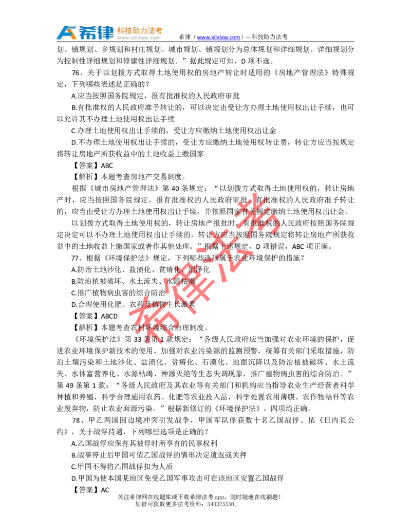 2009年司法考试真题答案及解析卷一_法考真题相关_真题（02-26）_1.客观题（2002-2025）_2002-2022真题（pdf版本推荐使用）_2002--2013（年份久远只做参考）_2009年
