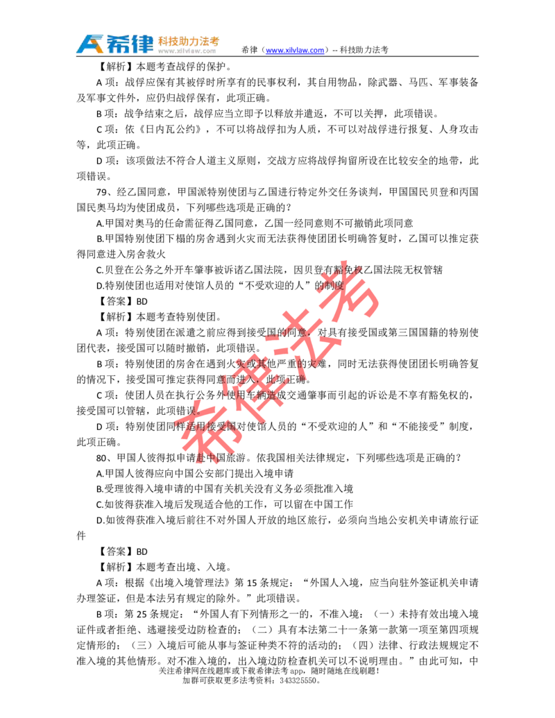 2009年司法考试真题答案及解析卷一_法考真题相关_真题（02-26）_1.客观题（2002-2025）_2002-2022真题（pdf版本推荐使用）_2002--2013（年份久远只做参考）_2009年