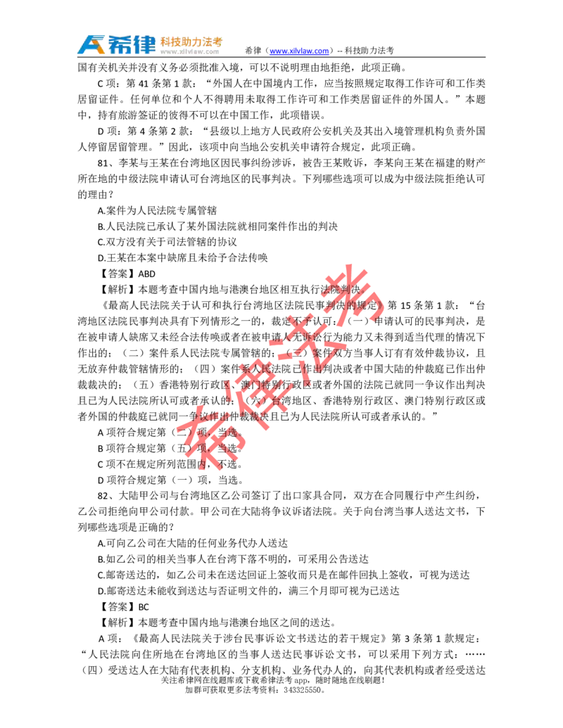 2009年司法考试真题答案及解析卷一_法考真题相关_真题（02-26）_1.客观题（2002-2025）_2002-2022真题（pdf版本推荐使用）_2002--2013（年份久远只做参考）_2009年