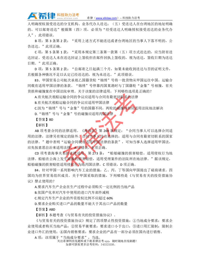 2009年司法考试真题答案及解析卷一_法考真题相关_真题（02-26）_1.客观题（2002-2025）_2002-2022真题（pdf版本推荐使用）_2002--2013（年份久远只做参考）_2009年
