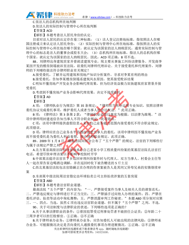 2009年司法考试真题答案及解析卷一_法考真题相关_真题（02-26）_1.客观题（2002-2025）_2002-2022真题（pdf版本推荐使用）_2002--2013（年份久远只做参考）_2009年