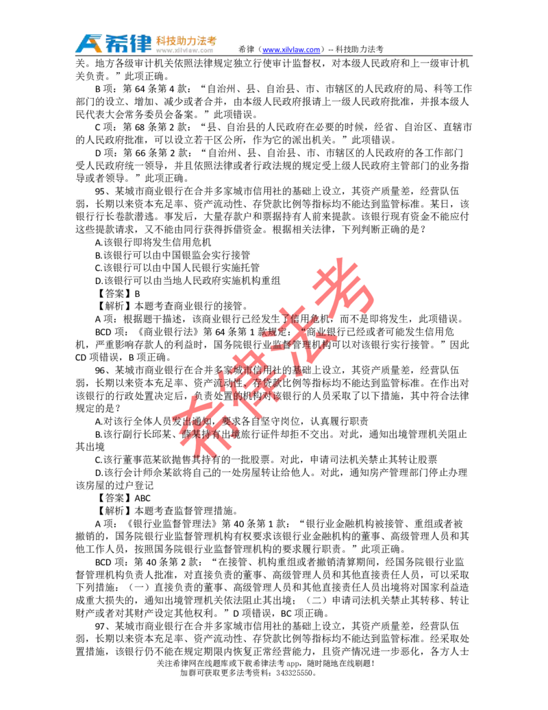 2009年司法考试真题答案及解析卷一_法考真题相关_真题（02-26）_1.客观题（2002-2025）_2002-2022真题（pdf版本推荐使用）_2002--2013（年份久远只做参考）_2009年