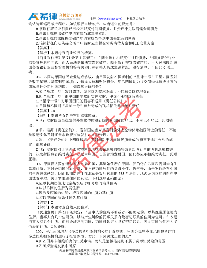 2009年司法考试真题答案及解析卷一_法考真题相关_真题（02-26）_1.客观题（2002-2025）_2002-2022真题（pdf版本推荐使用）_2002--2013（年份久远只做参考）_2009年