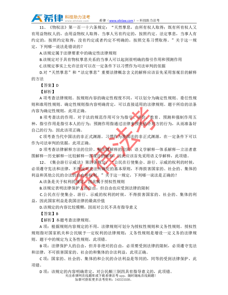 2009年司法考试真题答案及解析卷一_法考真题相关_真题（02-26）_1.客观题（2002-2025）_2002-2022真题（pdf版本推荐使用）_2002--2013（年份久远只做参考）_2009年