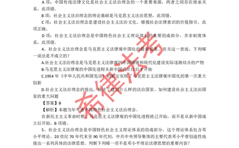 2009年司法考试真题答案及解析卷一_法考真题相关_真题（02-26）_1.客观题（2002-2025）_2002-2022真题（pdf版本推荐使用）_2002--2013（年份久远只做参考）_2009年